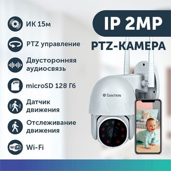 Видеокамера IP Santrin SNI-SD124W SD - Специализированный магазин 100 АНТЕНН - Продажа, установка, настройка, обслуживание. Триколор ТВ, НТВ+, Телекарта, МТС. Цифровое телевидение, спутниковое телевидение, эфирные антенны. GSM 3G 4G. Видеонаблюдение. Екатеринбург